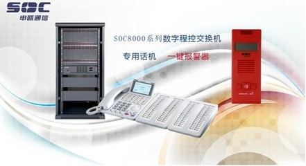 揚州IP-PBX電話交換機與網絡交換機SOC8000 起價69539元的專業通信選擇 | 南京固態硬盤市場行情速遞
